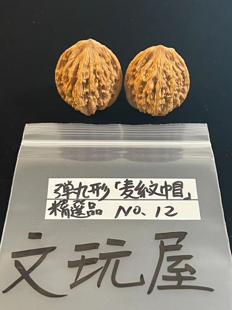取引市場ヤフオク! - 遊び胡桃 精選品 弾丸形麦紋帽No.12クルミ 趣味 取引市場ヤフオク! - 遊び胡桃 精選品 弾丸形麦紋帽No.12クルミ 趣味