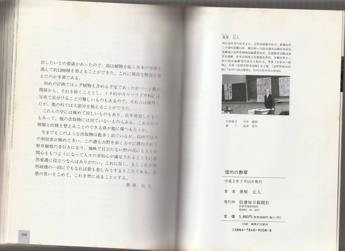 信州の野草　奥原弘人　信濃毎日新聞社　平成2年_画像7