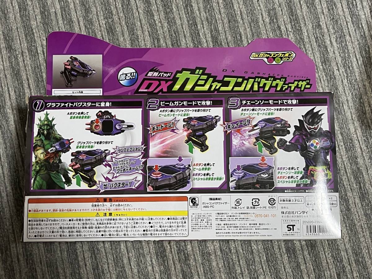 送料無料【開封品】DX ガシャコンバグヴァイザー