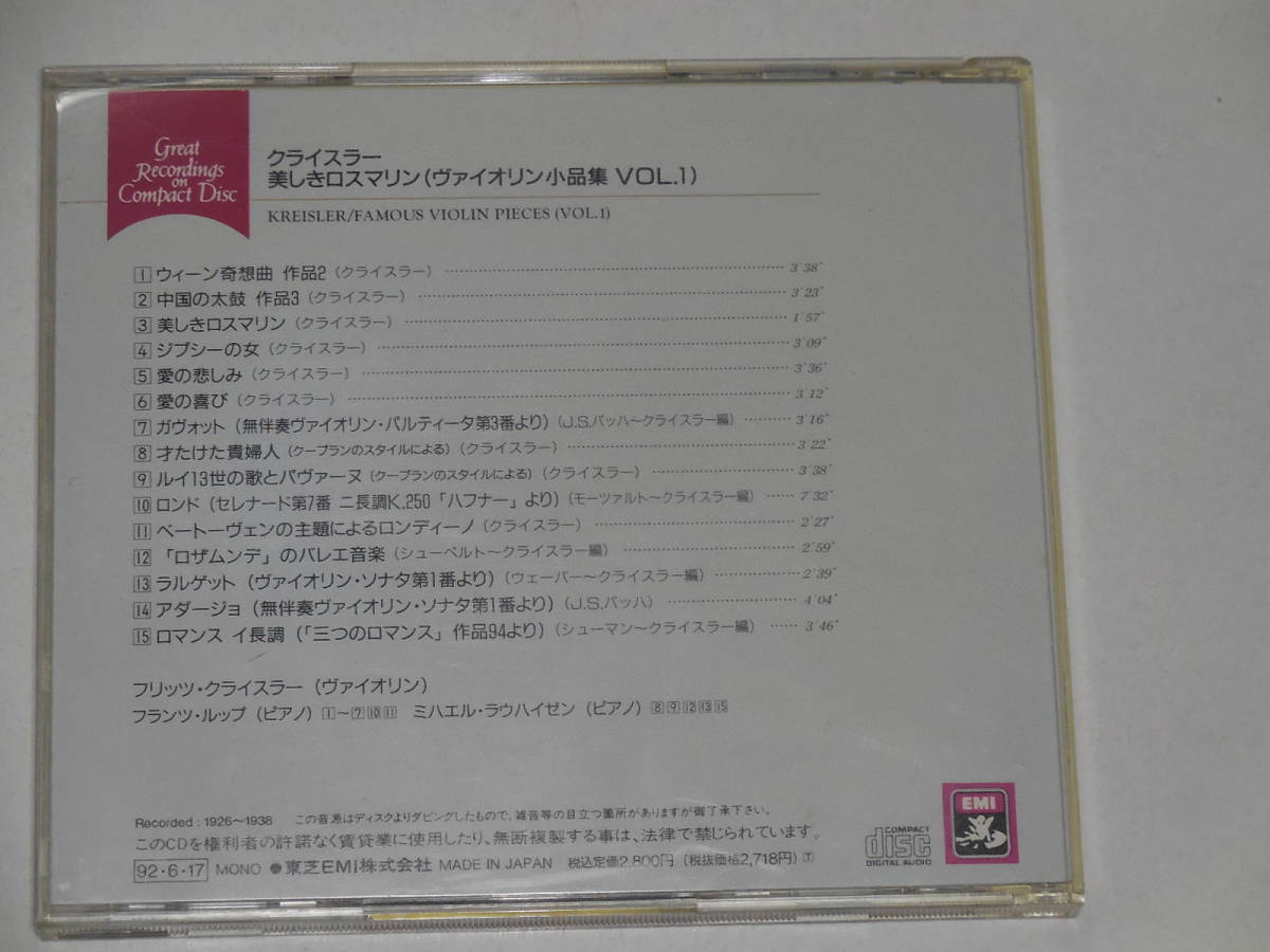 【１CD】クライスラー　美しきロスマリン　（ヴァイオリン小品集vol.1）_画像3