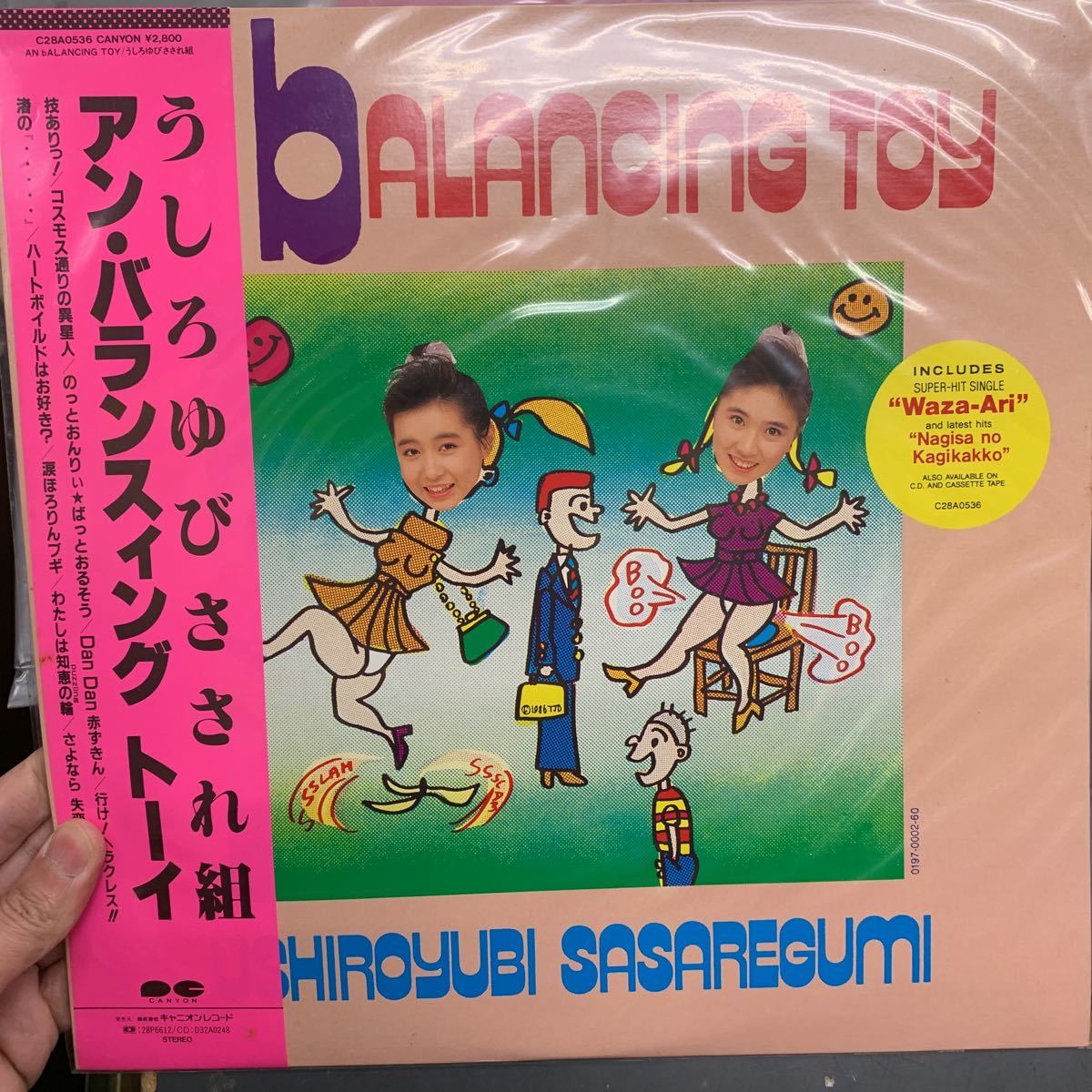 安い割引 うしろゆびさされ組 アルバム ふ わ ら 購入特典 A1 ポスター