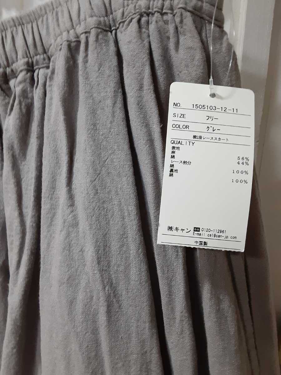 SM2サマンサモスモス 裾2段レーススカート グレー(スカート)｜売買され