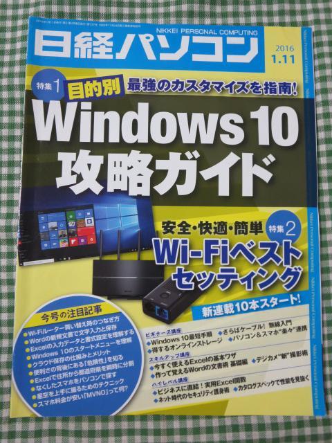 日経パソコン 2016年1.11-12.26 全24冊セットの画像4