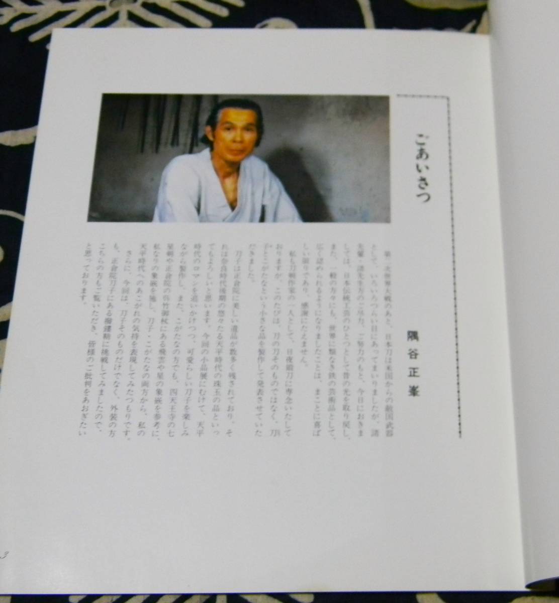 隅谷正峯 小品集 2