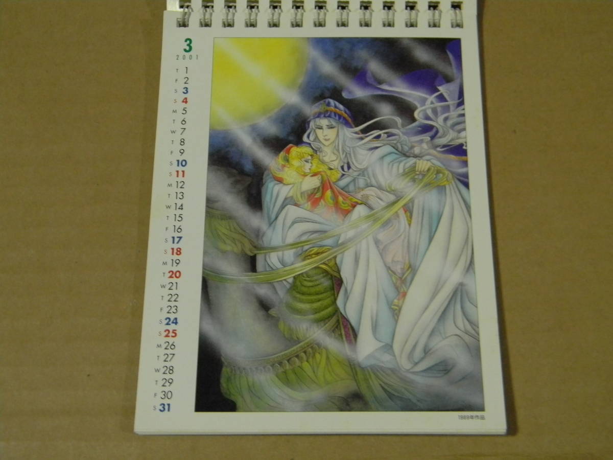 2001年プリンセス全員サービス 王家の紋章カレンダー 2001年プリンセス全員サービス 王家の紋章カレンダー