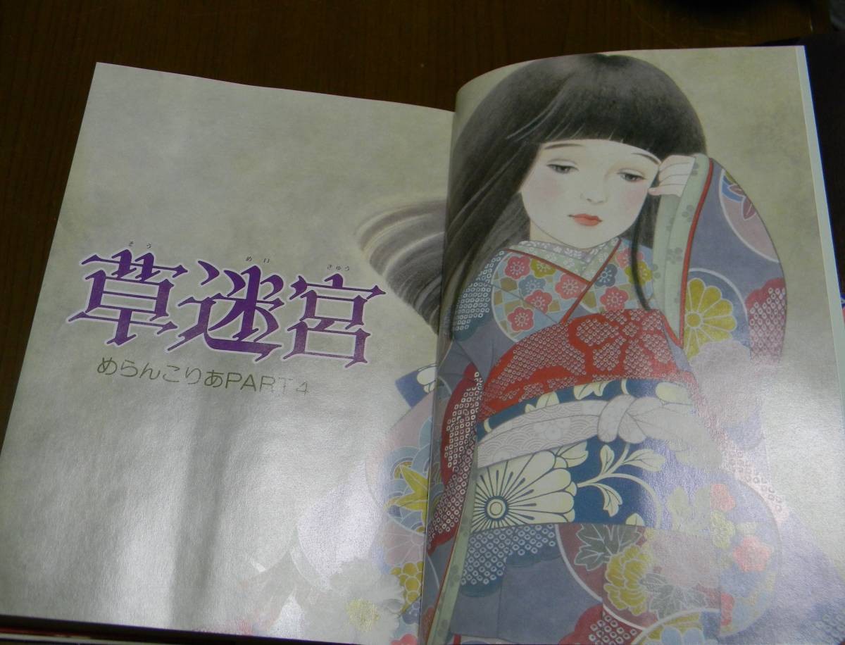 内田善美 草迷宮 草空間 初版帯付き 難あり ゆうパック(少女)|売買