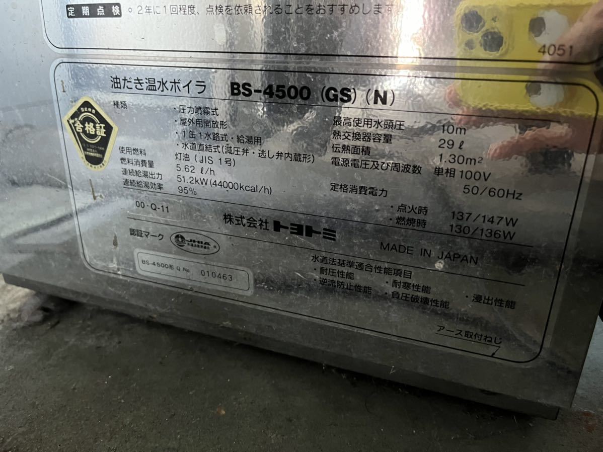 石油給湯器 石油ボイラー トヨトミ BS-4500 - 工具、DIY用品 石油給湯器 石油ボイラー トヨトミ BS-4500 - 工具、DIY用品