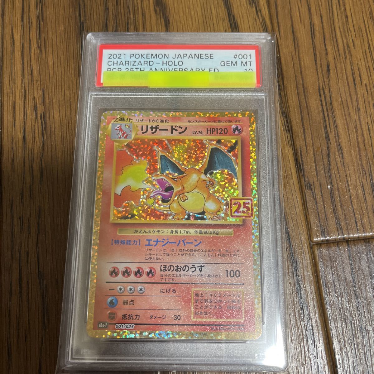 希少 ポケモンカード ポケカ 25th アニコレ プロモ リザードン PSA10