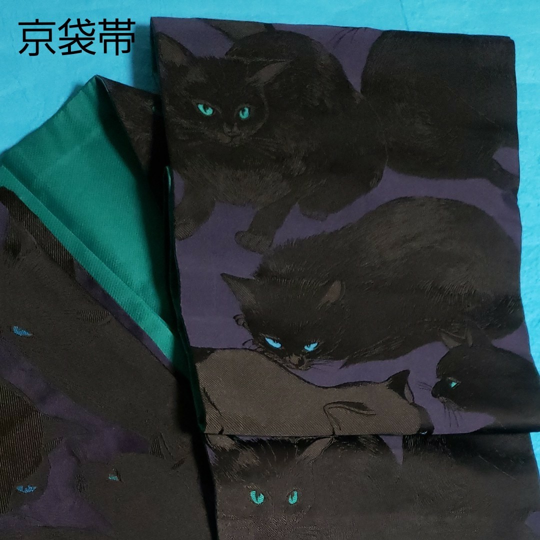 京袋帯 お仕立て上がり 暗闇に黒猫 ブラック 猫 全通 帯 オシャレ帯 黒猫 アニマル 猫目 青 緑 袋名古屋帯 和装小物 着物