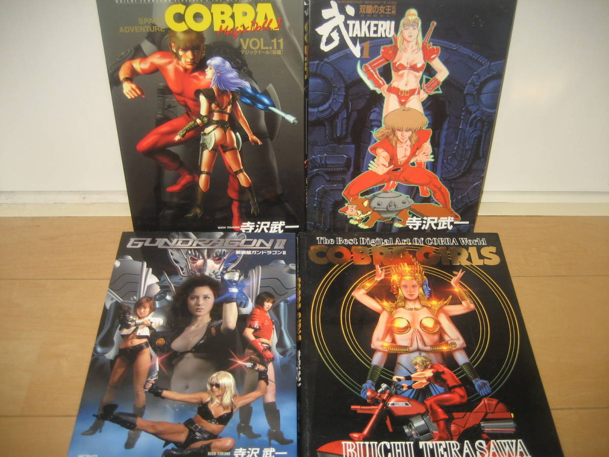 ☆コブラ 一 COBRA フルカラー 全11巻+おまけ3冊☆寺沢武☆ 漫画 ☆コブラ 一 COBRA フルカラー 全11巻+おまけ3冊☆寺沢武☆ 漫画