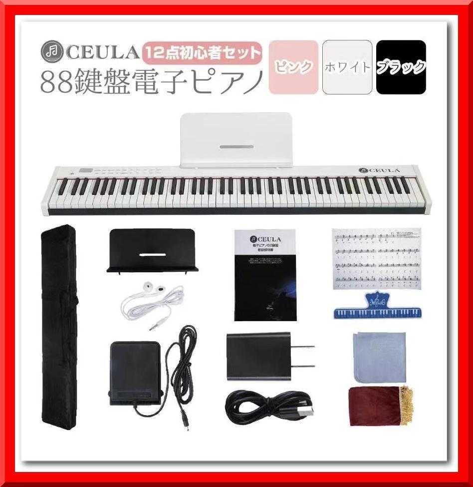 新作からSALEアイテム等お得な商品 満載 v1281 電子ピアノ 88鍵盤