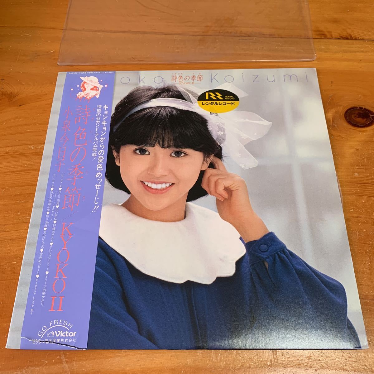 レンタル落ち LP レコード 小泉今日子 詩色の季節 KYOKO II 帯付破れ 中古品 美品 送料無料_画像3