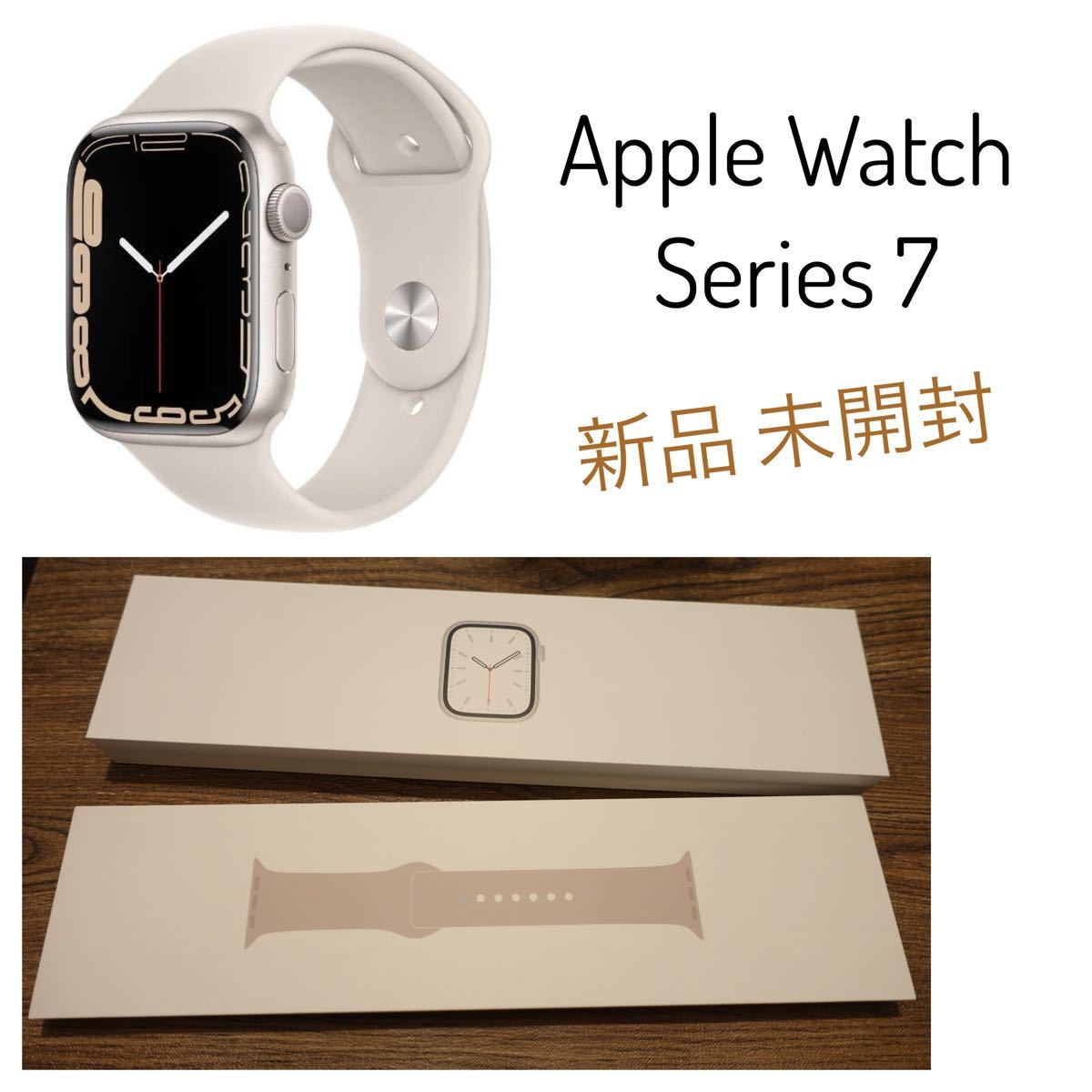 値下げ 新品 未開封 Apple Watch アップルウォッチシリーズ7 series7