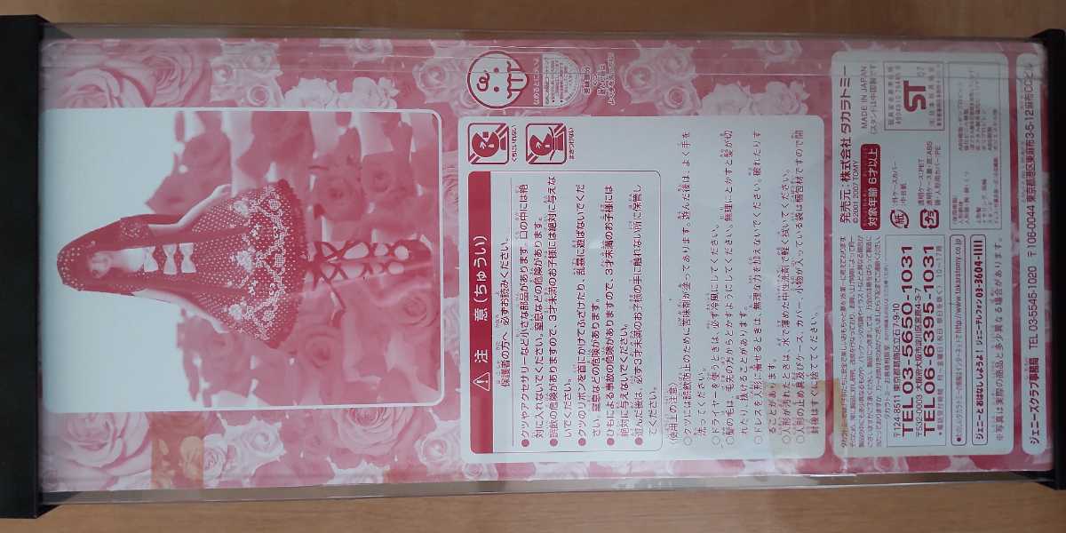 未開封 ジェニーズクラブ オリジナル 輸送箱付 たまき ジェニー ファン