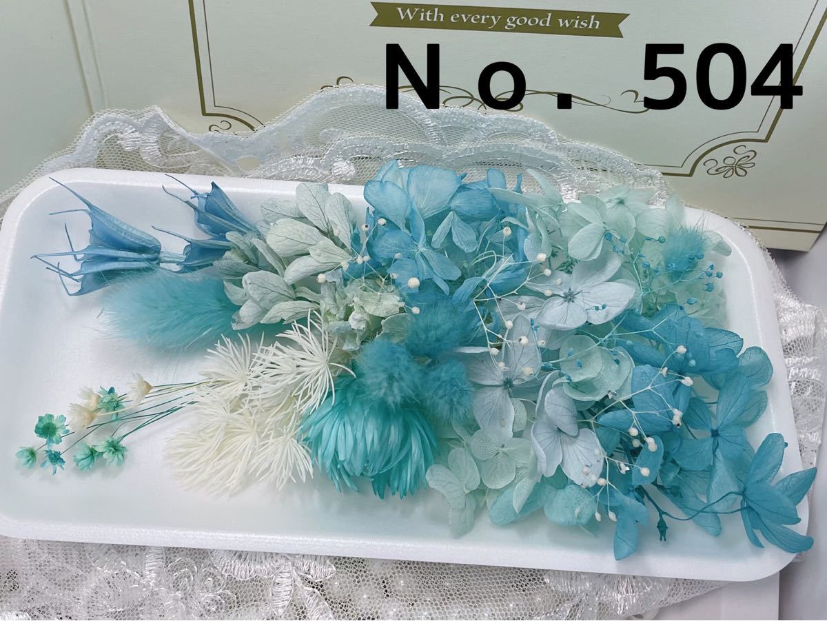 全国宅配無料 花材セット シアンブルー No.504 ブルー/ホワイト花