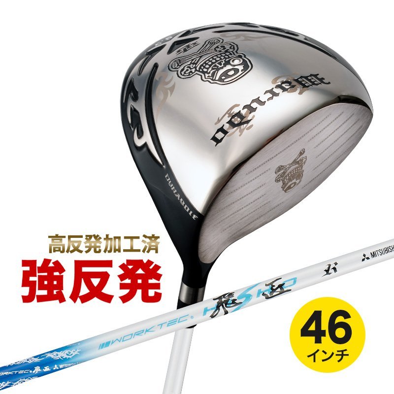 19999.5円通販値段 人気メーカー 【新品】超高反発ドライバー「悪童