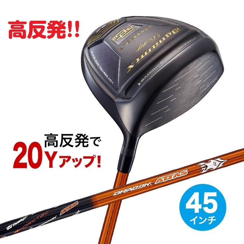 【新品】45インチ 高反発！！ダイナミクス プレステージ 9.5 10.5 R / SR / S / X USTマミヤ ドラコンATTAS シャフト仕様_画像1