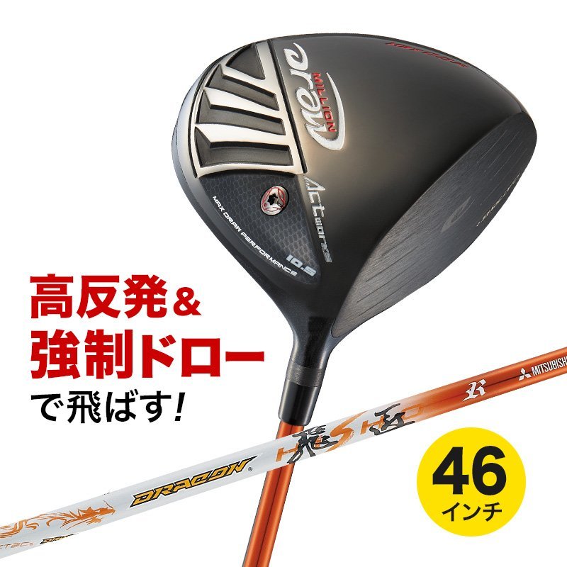 ●新品●WORKS GOLF ミリオンドロー 高反発 三菱ケミカル ドラコン飛匠シャフト仕様 9.5 10.5 R / SR / S / X_画像1