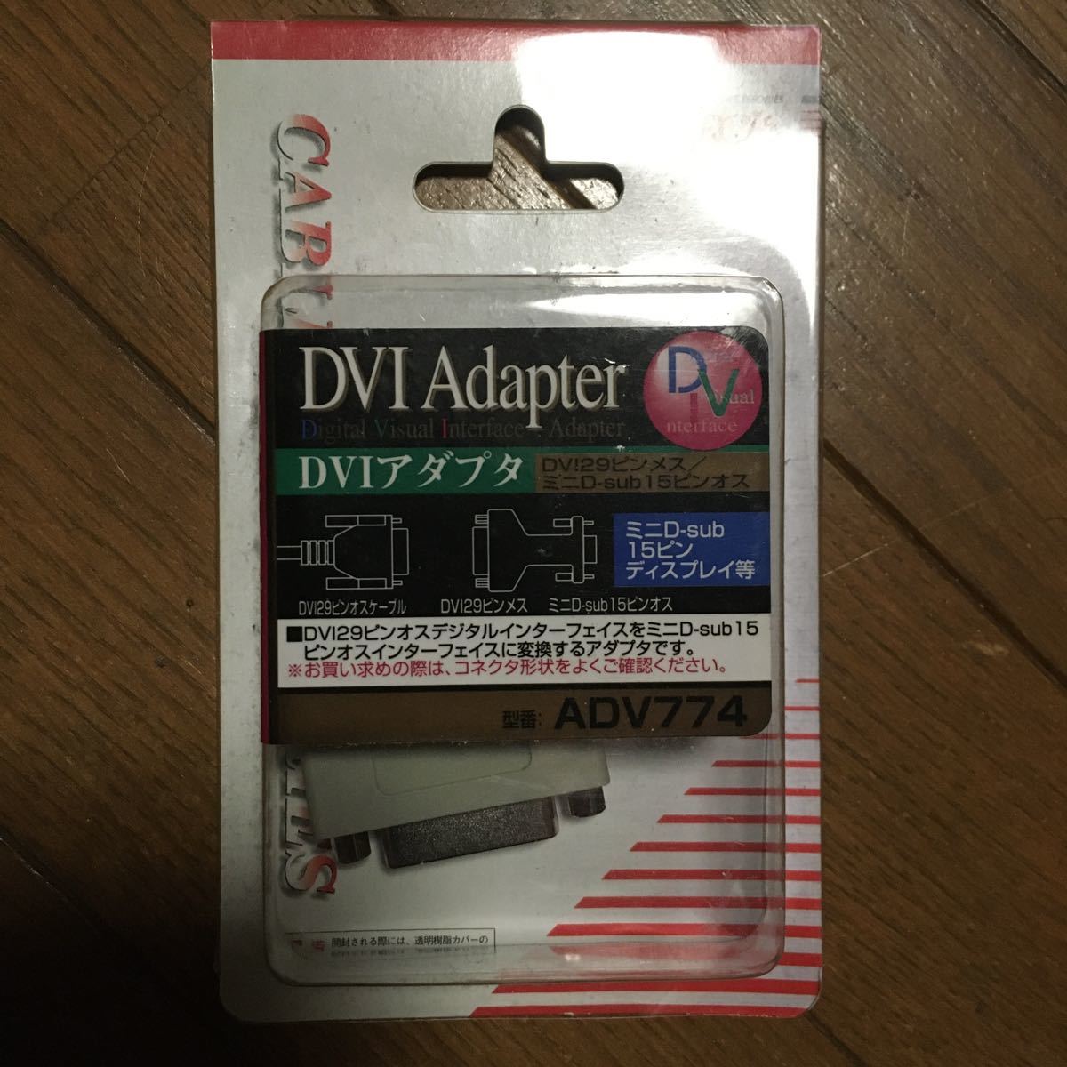 DVI29オス⇔Dsub15オス 変換アダプター