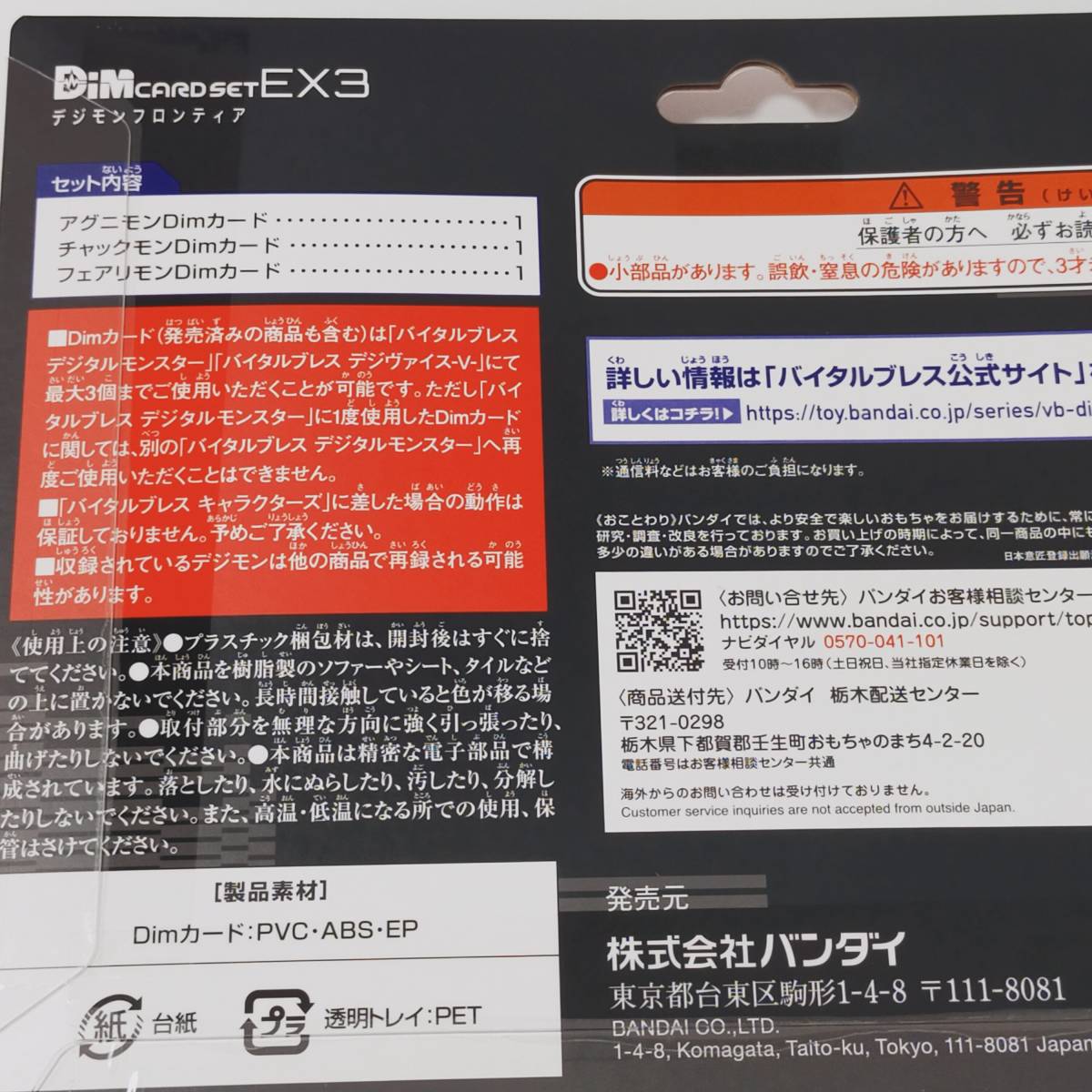 バイタルブレス デジモンフロンティア EX3 Dimカード 2点セット-