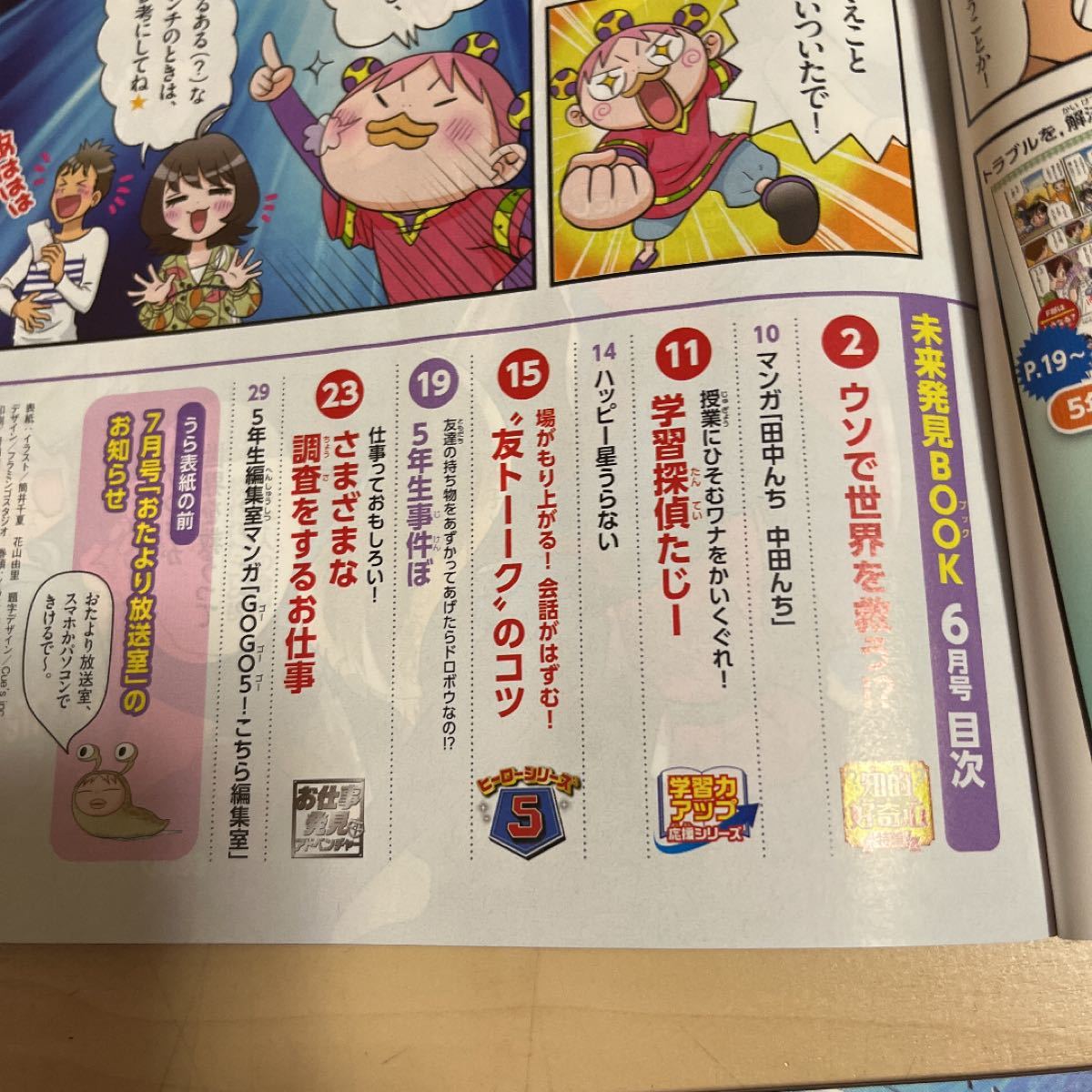 進研ゼミ チャレンジ5年生 未来発見BOOK|Yahoo!フリマ(旧 進研ゼミ チャレンジ5年生 未来発見BOOK|Yahoo!フリマ(旧