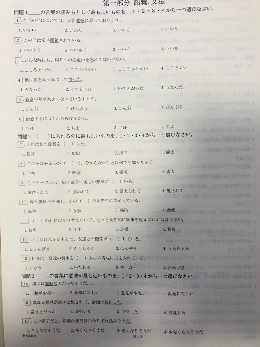 JLPT N1 日本語能力試験過去問