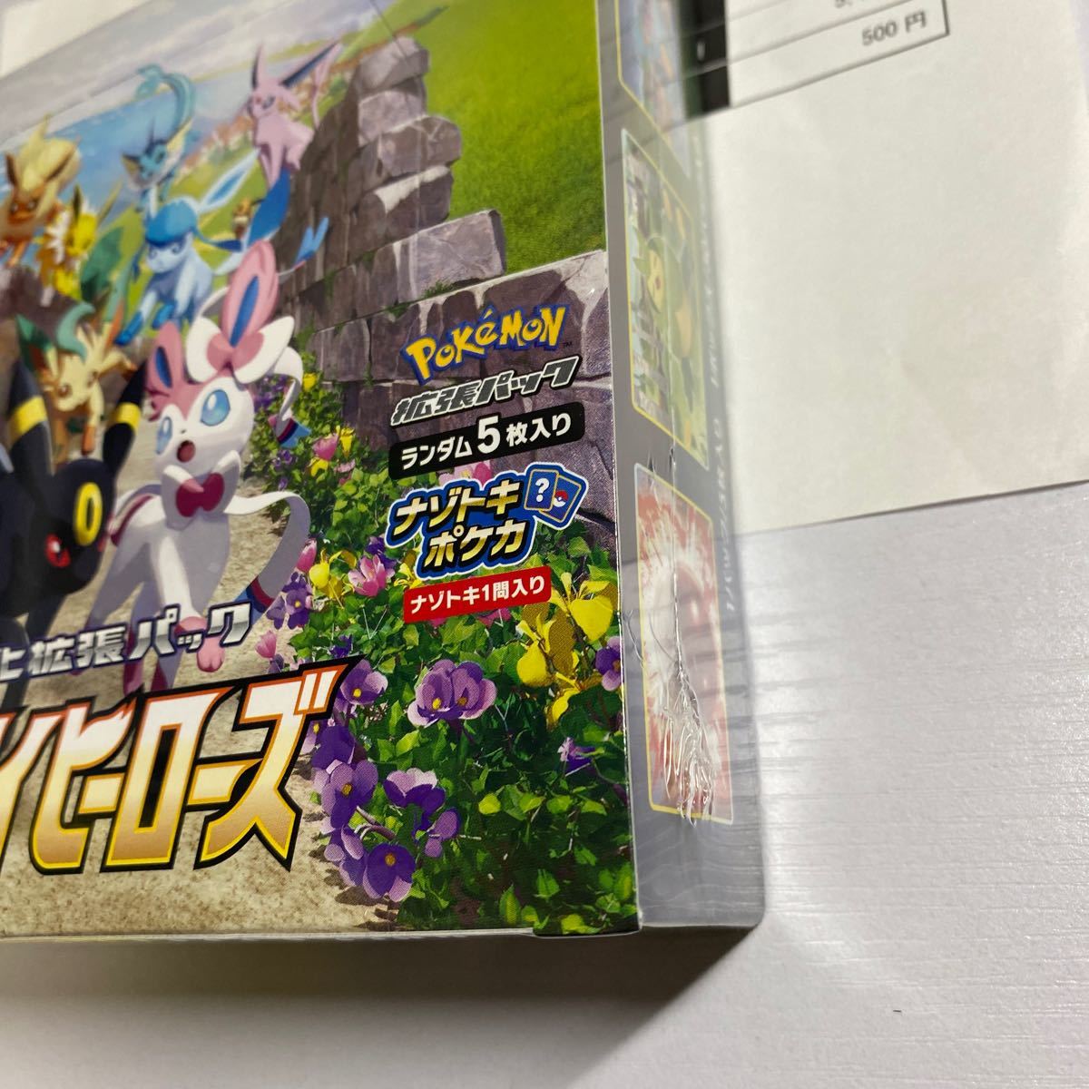 イーブイヒーローズboxシュリンク付き!(ポケモンセンター当選品