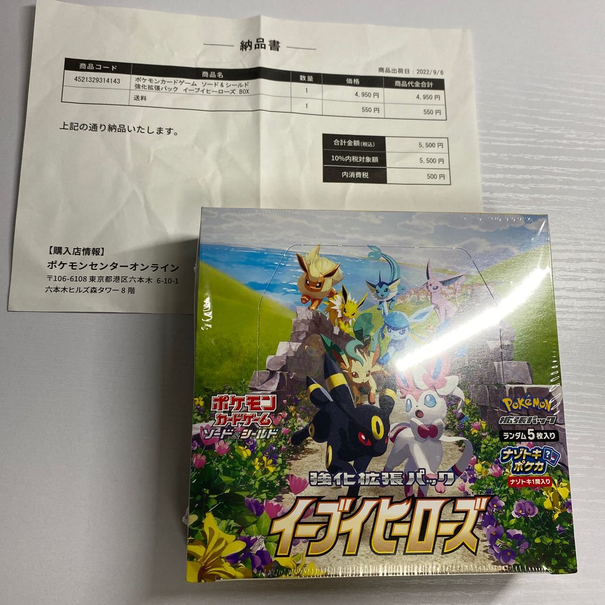 イーブイヒーローズboxシュリンク付き!(ポケモンセンター当選品