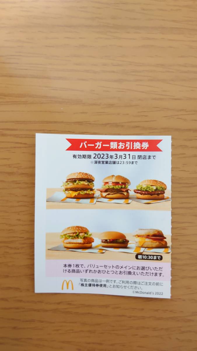 人気絶頂優待券/割引券高質 マクドナルド株主優待券 3冊セット 合計18枚 hek293.com