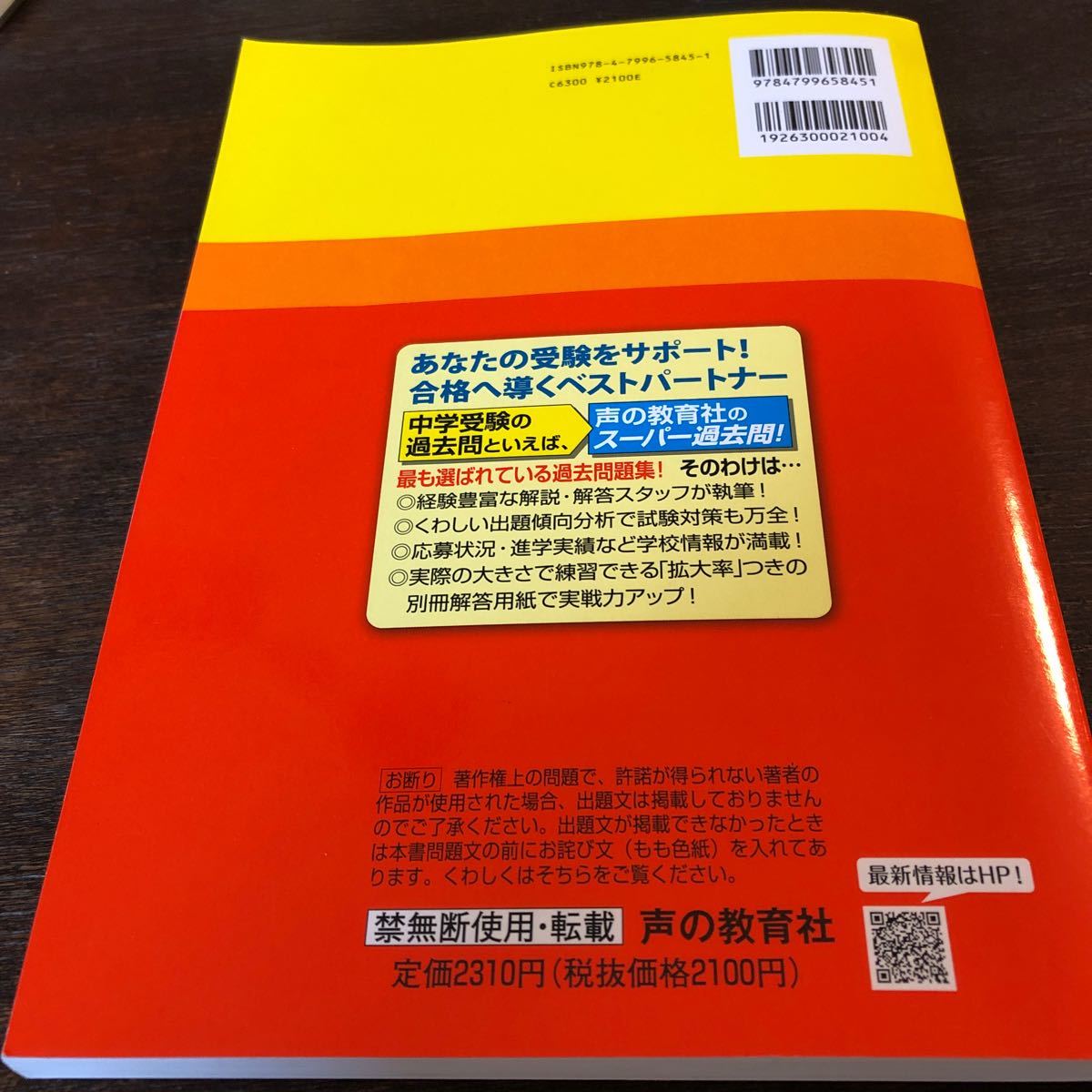 声の教育社 過去問 芝浦工業大学柏中学校 2022年度用|Yahoo 声の教育社 過去問 芝浦工業大学柏中学校 2022年度用|Yahoo
