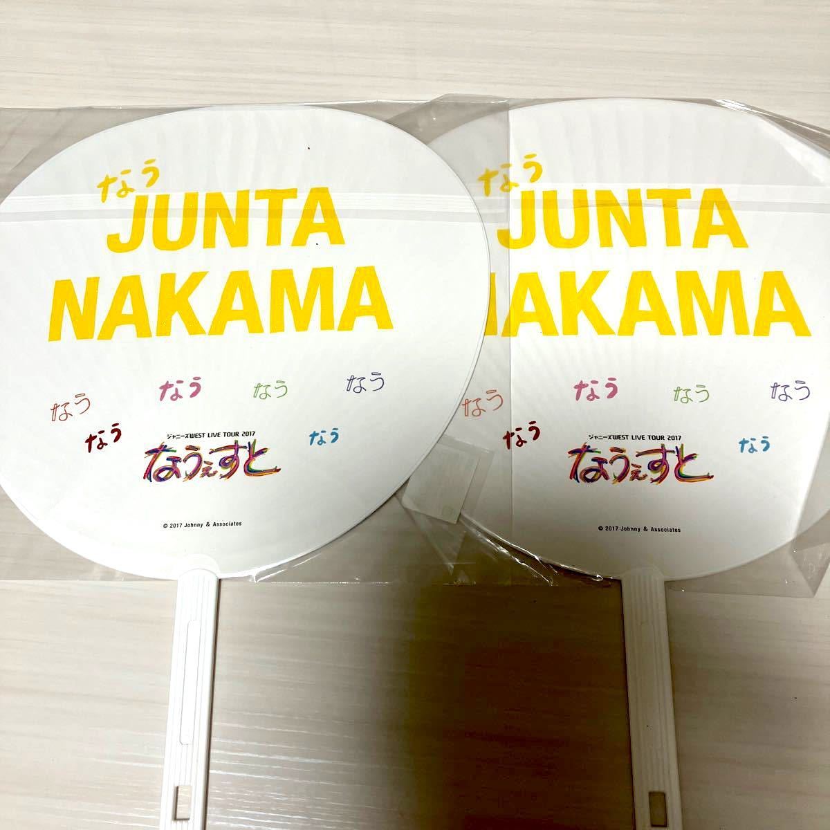 ジャニーズWEST 中間淳太 うちわ×6|Yahoo!フリマ(旧PayPayフリマ) ジャニーズWEST 中間淳太 うちわ×6|Yahoo!フリマ(旧PayPayフリマ)
