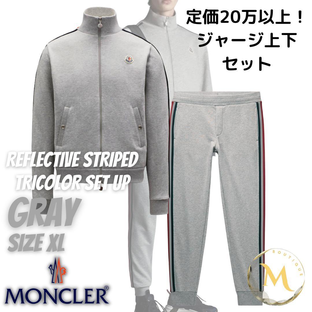 定価20万円以上 新品未使用・本物保証 MONCLER トラックジャケット