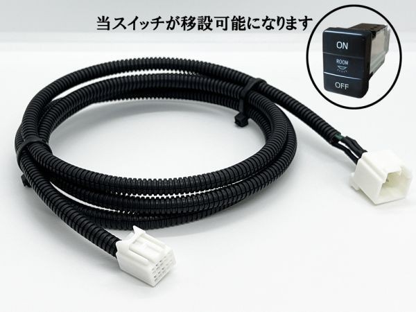 YO-691-T 【チューブ付 4型～ ハイエース ルームランプ スイッチ 移設 ハーネス 150cm】送料無料 トヨタ カプラーオン 配線 ケーブル_画像2