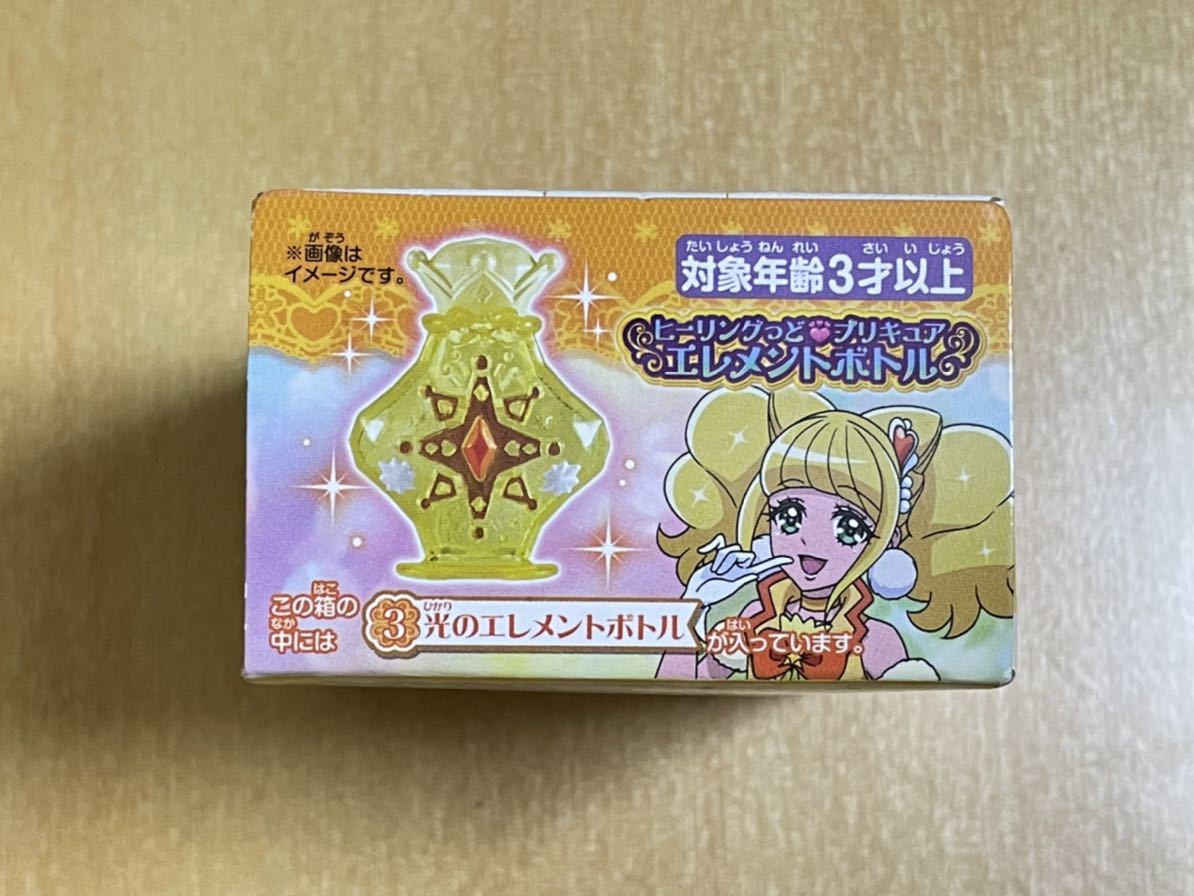 ヒーリングっとプリキュア エレメントボトル 3 光のエレメントボトル 食玩 BANDAI_画像3