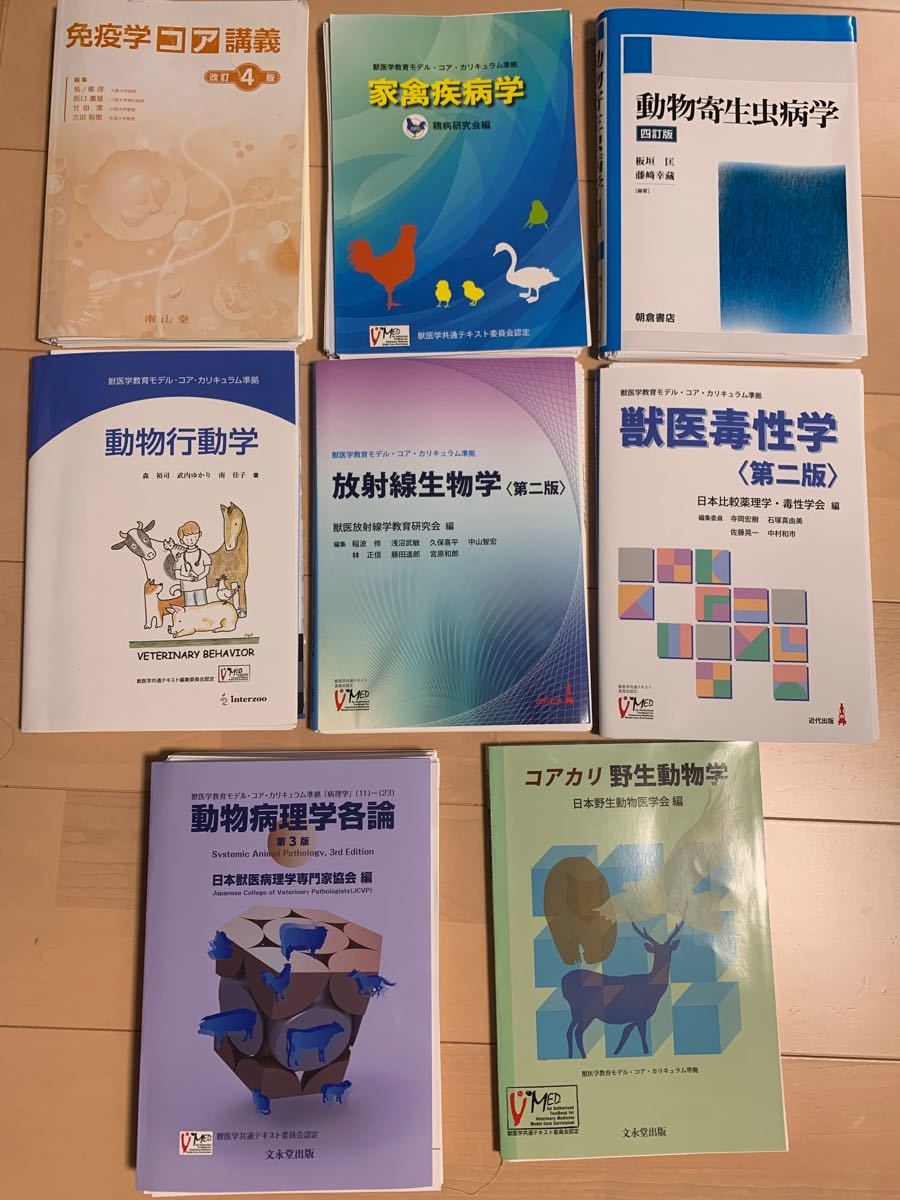 獣医学 裁断本 まとめ売り セット売り karatebih.ba