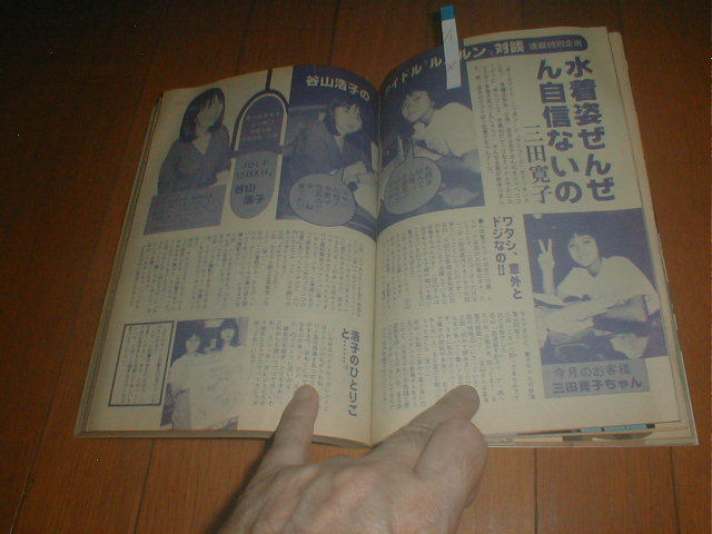 中学三年コース 河合奈保子/水着/ビキニ 谷山浩子 中学三年コース 河合奈保子/水着/ビキニ 谷山浩子