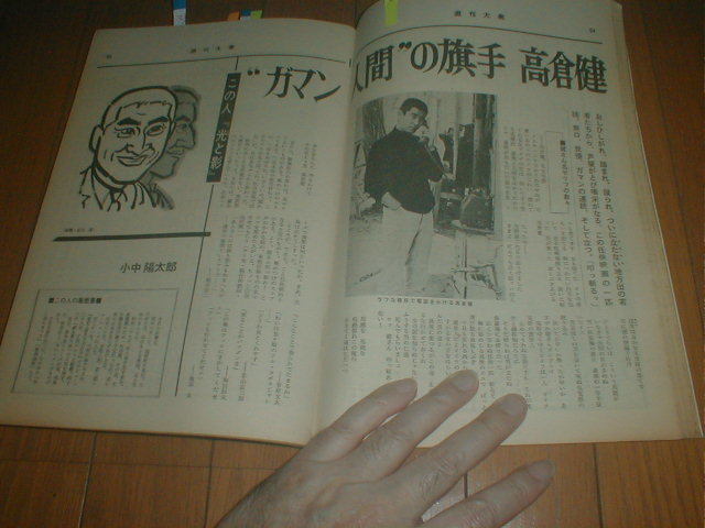 週刊大衆600 009ノ1金井克子パンチラ 江戸川乱歩全集 恐怖奇形 週刊大衆600 009ノ1金井克子パンチラ 江戸川乱歩全集 恐怖奇形