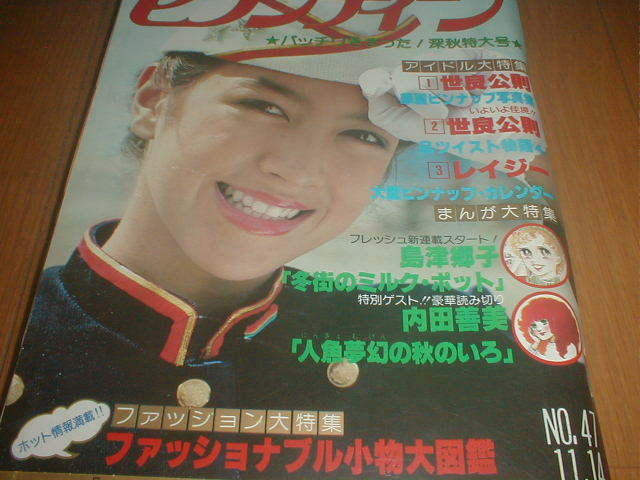 週刊セブンティーン1978年 内田善美/人魚夢幻の秋のいろ/豪華 週刊セブンティーン1978年 内田善美/人魚夢幻の秋のいろ/豪華