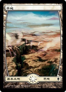 MTG ■土地/日本語版■《平地/Plains》ゼンディカー ZEN_画像1