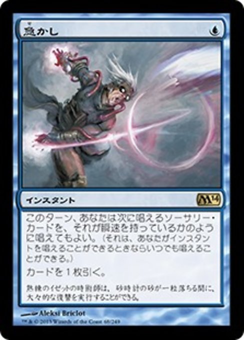 MTG ■青/日本語版■《急かし/Quicken》基本セット2014 M14_画像1