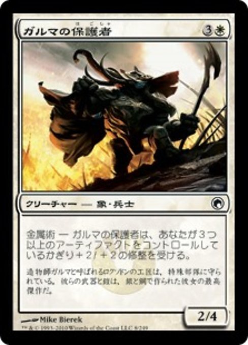 MTG ■白/日本語版■《ガルマの保護者/Ghalma's Warden》★FOIL★ ミラディンの傷跡 SOM_画像1