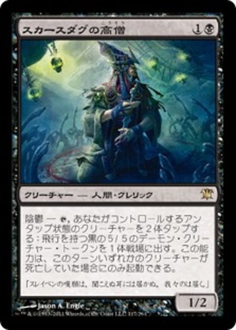 MTG ■黒/日本語版■《スカースダグの高僧/Skirsdag High Priest》イニストラード ISD_画像1