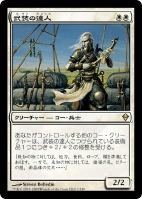 MTG ■白/日本語版■《武装の達人/Armament Master》★FOIL★ ゼンディカー ZEN_画像1