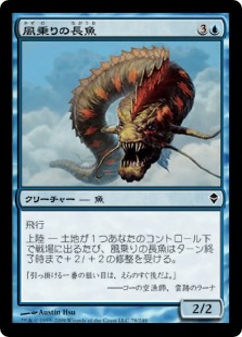 MTG ■青/日本語版■《風乗りの長魚/Windrider Eel》★FOIL★ ゼンディカー ZEN_画像1