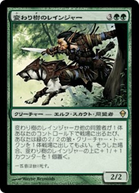 MTG ■緑/日本語版■《変わり樹のレインジャー/Turntimber Ranger》★FOIL★ ゼンディカー ZEN_画像1