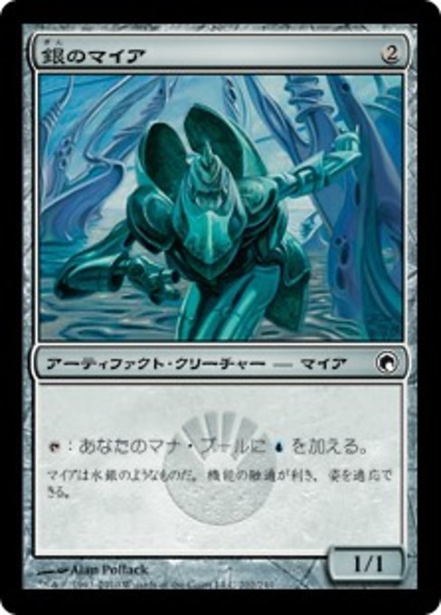 MTG ■無/日本語版■《銀のマイア/Silver Myr》★FOIL★ ミラディンの傷跡 SOM_画像1