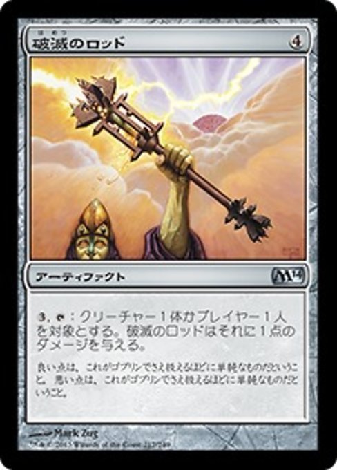 MTG ■無/日本語版■《破滅のロッド/Rod of Ruin》★FOIL★ 基本セット2014 M14_画像1