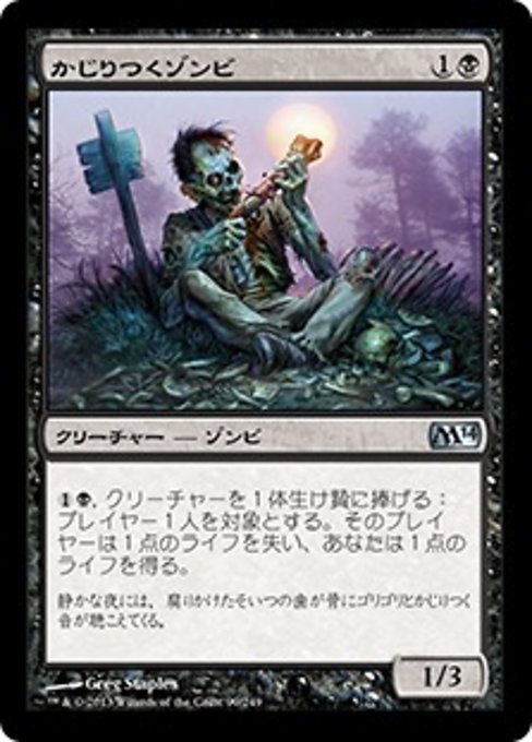 MTG ■黒/日本語版■《かじりつくゾンビ/Gnawing Zombie》基本セット2014 M14_画像1