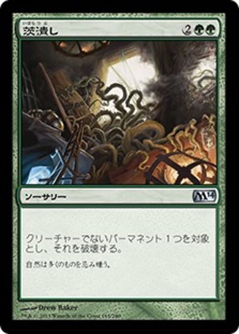 MTG ■緑/日本語版■《茨潰し/Bramblecrush》基本セット2014 M14_画像1