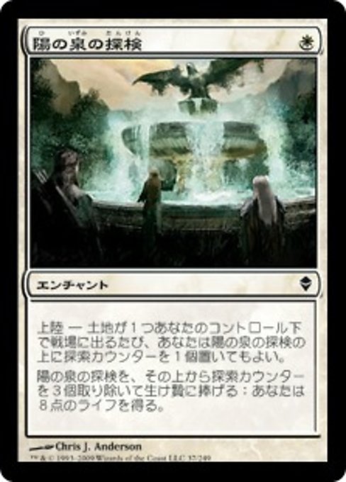 MTG ■白/日本語版■《陽の泉の探検/Sunspring Expedition》ゼンディカー ZEN_画像1